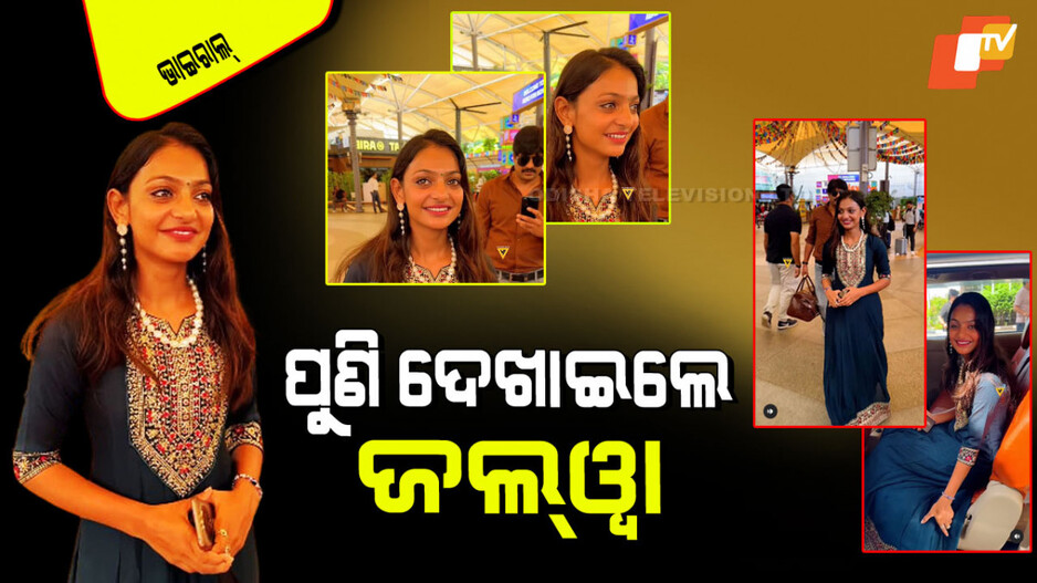 Mahakumbh Monalisa: ଚାଲି-ହସ ପୂରା ସୁପର୍‌ଷ୍ଟାର୍; ମୋନାଲିସାଙ୍କ ଆଗରେ ପୂରା ଫିକା ଦୀପିକା-କାଟ୍ରୀନା