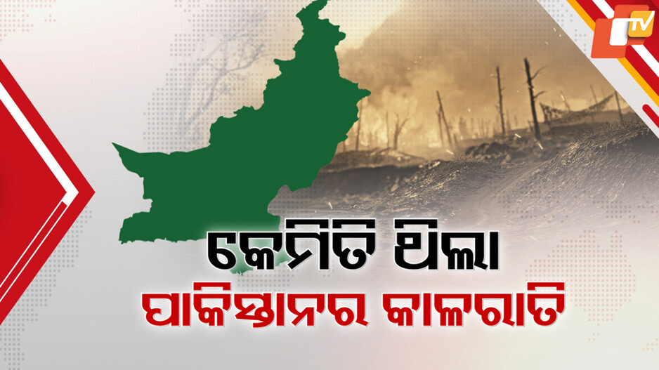 India-Pakistan Drone Conflict: କାଲି ଥିଲା ପାକିସ୍ତାନ ପାଇଁ କାଳ ରାତି, ଜଳିଥିଲା ଶତ୍ରୁଦେଶର ଗୋଟିକ ପରେ ଗୋଟିଏ ସହର