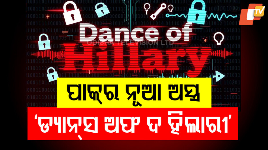 Cyber Attack Alert: ପାକିସ୍ତାନୀ ହ୍ୟାକର୍‌ ଟାର୍ଗେଟରେ ଭାରତୀୟ, ଅଜଣା ଲିଙ୍କ୍‌ରେ କ୍ଲିକ୍‌ କରୁଥିଲେ ହୁଅନ୍ତୁ ସାବଧାନ !