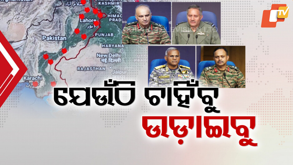 Indian Army Forces: ସେନାର ଦମ୍ଭୋକ୍ତି, ପାକିସ୍ତାନରେ ଯେଉଁଠି ଯେତେବେଳେ ଚାହିଁବୁ, ଉଡାଇଦେବୁ