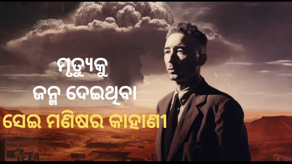 Nuclear Warfare and Its Legacy: ମୃତ୍ୟୁକୁ ଜନ୍ମ ଦେଲେ, ହେଲେ ଅନୁତାପର ଅନଳରେ ଜଳିଗଲା ଶେଷ ଜୀବନ