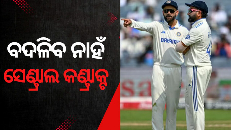 Rohit Sharma and Virat Kohli central contract : ରୋକୋଙ୍କୁ ବଡ ଆଶ୍ବସ୍ତି, ବଦଳିବ ନାହିଁ ଗ୍ରେଡେସନ ସିଷ୍ଟମ