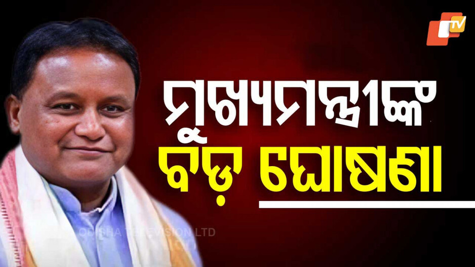 New Regulations in Educational Institutions: ରାଜ୍ୟ କ୍ୟାବିନେଟର ନୂଆ ନିଷ୍ପତ୍ତି, ଶିକ୍ଷାନୁଷ୍ଠାନରେ ଲାଗୁ ହେବ ନୂଆ ସଂରକ୍ଷଣ