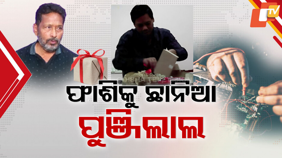 Patnagarh Blast Case Video: ପାଟଣାଗଡ଼ ବ୍ଲାଷ୍ଟ: ପୁଞ୍ଜିଲାଲଙ୍କ ସ୍ବୀକାରୋକ୍ତି ଭିଡିଓ, ଅରୁଣ ବୋଥ୍ରାଙ୍କ ସହ କଥା ହେବା ବେଳେ ଫାଶୀକୁ ନେଇ ଛାନିଆ