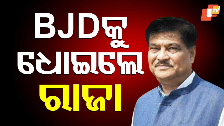 ବିଜେଡି ନେତା ଓ ନେତୃତ୍ବକୁ ରଣେନ୍ଦ୍ରଙ୍କ ଟାର୍ଗେଟ