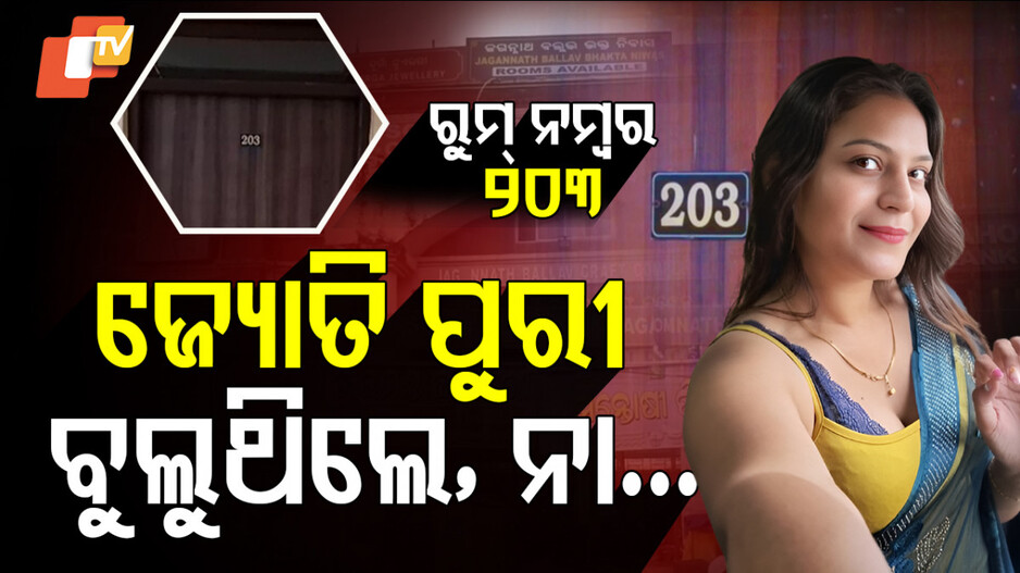 ଜ୍ୟୋତିଙ୍କ ସହ ଥିବା ବୟୋଜ୍ୟେଷ୍ଠ ମହିଳା କିଏ?