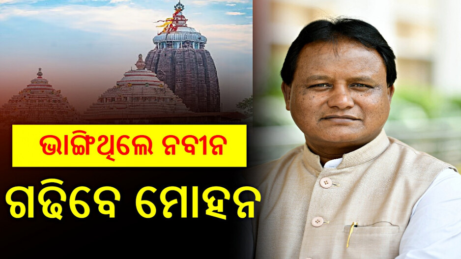 Puri Mathas Rehabilitation: ପରିକ୍ରମା ପ୍ରକଳ୍ପରେ ଭଙ୍ଗା ଯାଇଥିବା ମଠ ମନ୍ଦିରର ହେବ ପୁନର୍ବାସ