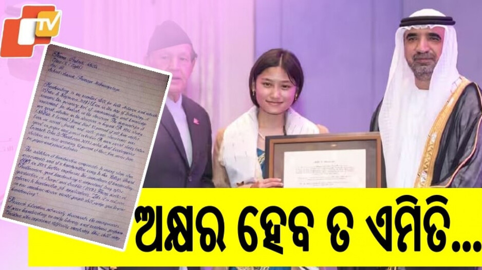 World's Most Beautiful Handwriting: ଦୁନିଆରେ କାହା ହସ୍ତାକ୍ଷର ସବୁଠୁ ସୁନ୍ଦର, ଜାଣନ୍ତି କି? ଯିଏ ଦେଖିବ, ସିଏ କହିବ ୱାଓ...
