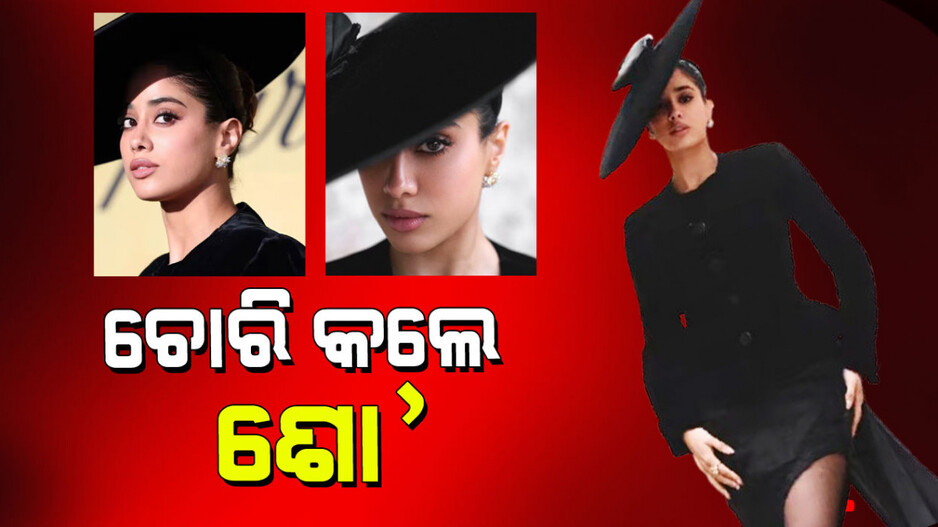 Janhvi Kapoor: କାନ୍ସରେ ଜାହ୍ନବୀ କପୁରଙ୍କ ବସ୍ ଲେଡି ଲୁକ୍ ଦେଖି ସମସ୍ତେ ତାଜୁବ୍