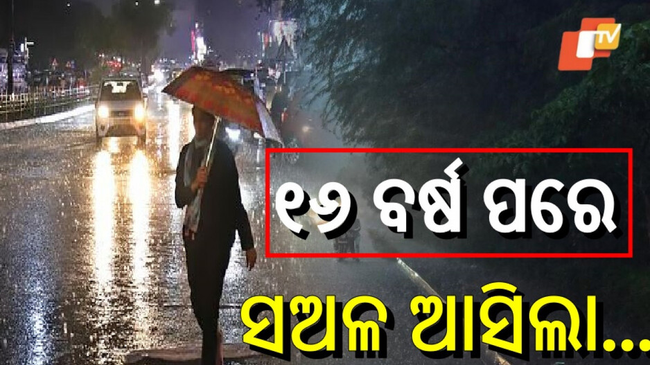 Southwest Monsoon: ପାଗ ଅନୁକୂଳ; ୨୪ ଘଣ୍ଟାରେ କେରଳ ଛୁଇଁବ ମୌସୁମୀ