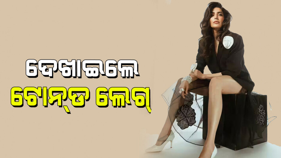 Karishma Tanna: କଳା ବ୍ଲେଜର ସହିତ ନେଟ୍ ସ୍କର୍ଟ ପିନ୍ଧି ସିଜଲିଂ ଅବତାର ଦେଖାଇଲେ କରିଶ୍ମା ତନ୍ନା