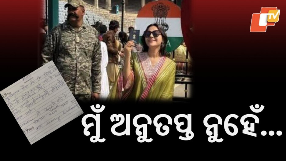 Jyoti Malhotra Espionage Case : ଜ୍ୟୋତି ମଲହୋତ୍ରା ଡାଏରୀରେ ପାକ୍ ପ୍ରଶଂସା, କହିଲେ ମୁଁ ଆଦୌ ଅନୁତପ୍ତ ନୁହେଁ...