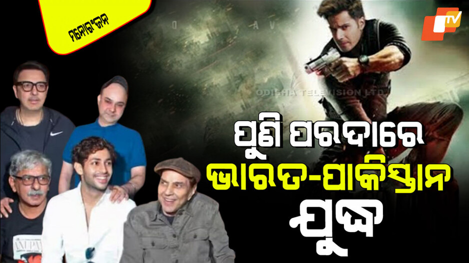 Ikkis Teaser Out: ରିଲିଜ୍ ହେଲା ଧର୍ମେନ୍ଦ୍ରଙ୍କ ନୂଆ ଫିଲ୍ମର ଟିଜର୍; ଏହି ଦିନ ଫିଲ୍ମ ରିଲିଜ୍; ଦେଖିବାକୁ ମିଳିବ ଭାରତ-ପାକ୍ ଯୁଦ୍ଧ