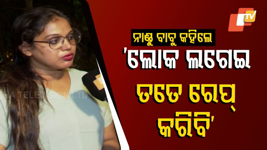 ନାଣ୍ଡୁ ବାବୁ ନାଁରେ ସାଂଘାତିକ ଅଭିଯୋଗ ଆଣିଲେ ଯାତ୍ରା ଅଭିନେତ୍ରୀ