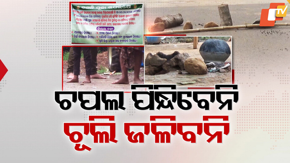 କେହି ପିନ୍ଧିବେନି ଚପଲ କି କାହାଘରେ ଜଳିବନି ଚୂଲି