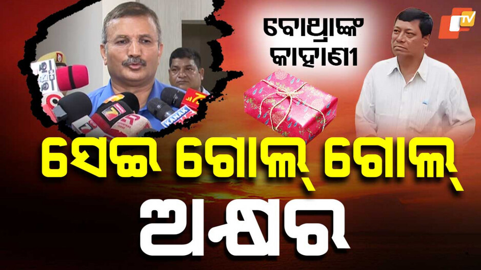 ସେଇ ଗୋଲ୍‌ ଗୋଲ୍‌ ଅକ୍ଷର