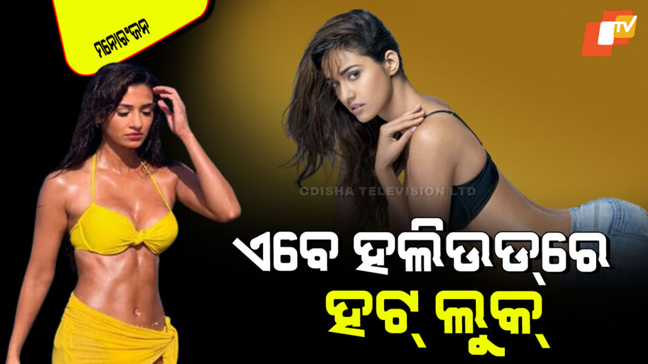Disha Patani: ହଲିଉଡ୍‌ ଆଡକୁ ମୁହାଁଇଲେ ଦିଶା ପାଟନୀ; ଆକ୍ସନ-ଥ୍ରୀଲରରେ ଦେଖାଇବେ ଜଲୱା
