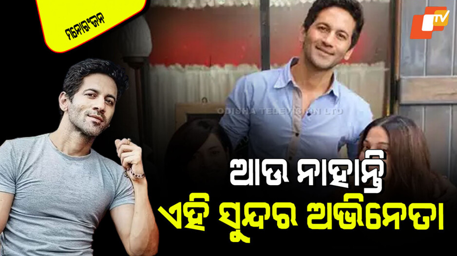 Vibhu Raghave Death: ମନୋରଞ୍ଜନ ଦୁନିଆରେ ପୁଣି ଏକ ଦୁଃଖ; ଚାଲିଗଲେ ‘ସାବଧାନ ଇଣ୍ଡିଆ’ର ଅଭିନେତା