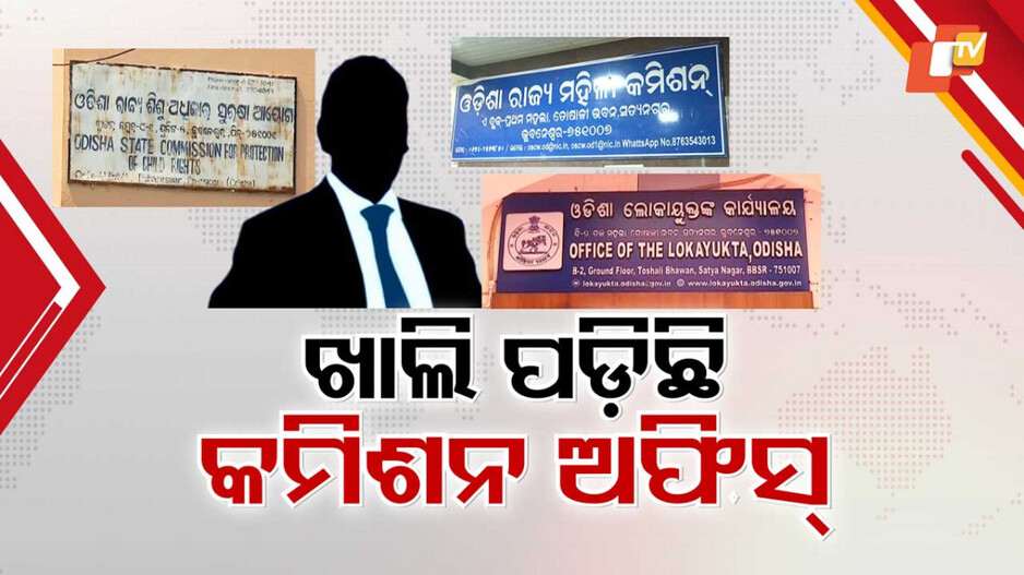 ରାଜ୍ୟରେ ଭୁଶୁଡ଼ି ପଡ଼ିଛି ଅର୍ଦ୍ଧ ନ୍ୟାୟିକ ବ୍ୟବସ୍ଥା ! ଚୌକି ପଡିଛି ଖାଲି, କିଏ ଦେବ ନ୍ୟାୟ ?