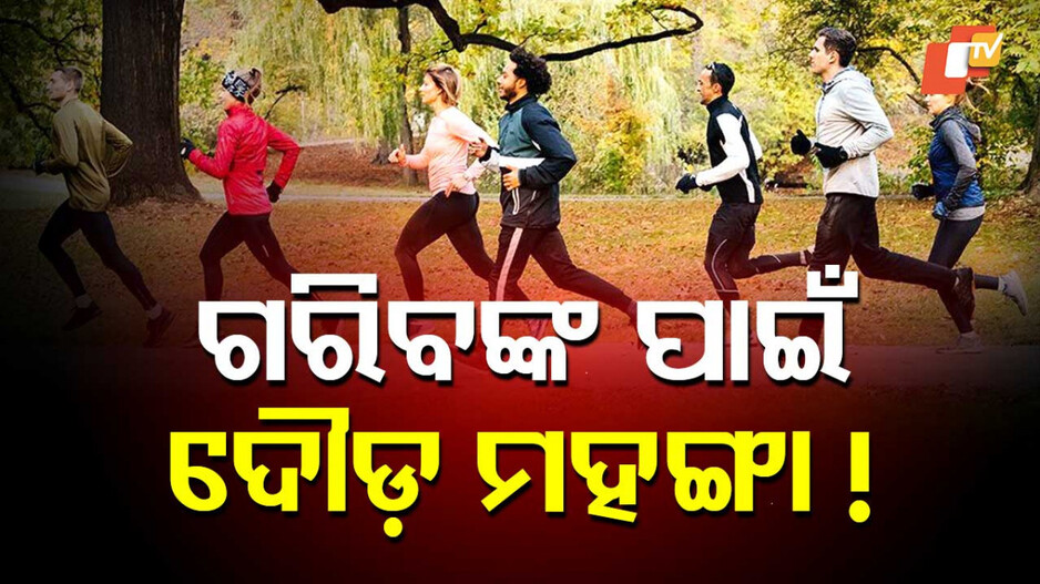 Physical Exam Deaths: ଦୌଡ଼ ପ୍ରତିଯୋଗିତାରେ ମୃତ୍ୟୁ ପ୍ରସଙ୍ଗ...କେମିତି ସୁଧୁରିବ ବ୍ୟବସ୍ଥା ?