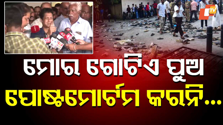 Bengaluru Tragedy: ପୁଅ ତ ଚାଲିଗଲା, ତା' ଶରୀରକୁ ଖଣ୍ଡ ଖଣ୍ଡ କରନି... ଆଖି ଓଦା କରିଦେବ ବାପାଙ୍କ କୋହଭରା କଥା