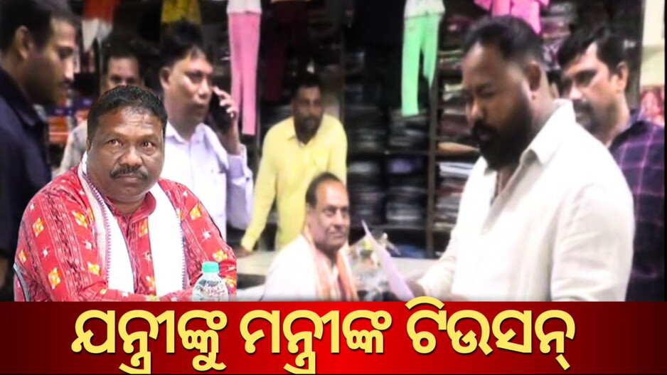 Water Crisis: ପାଣି ପାଇଁ ଲୋକେ ଅଭିଯୋଗ କଲେ...ଯନ୍ତ୍ରୀଙ୍କୁ ଡାକି ସିଧା ସିଧା ଟ୍ୟୁସନ୍ କଲେ ମନ୍ତ୍ରୀ....