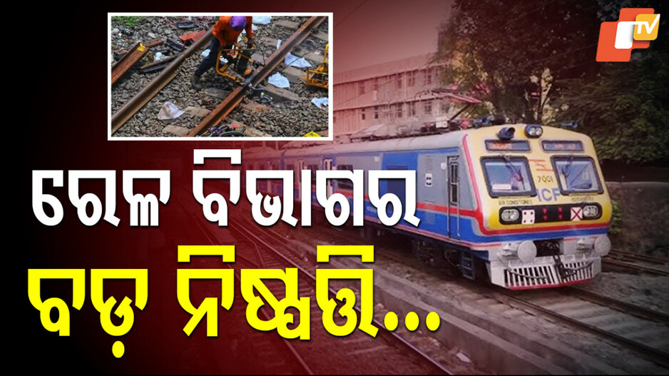 Automatic Doors: ରେଳ ବିଭାଗ ପକ୍ଷରୁ ବଡ଼ ଘୋଷଣା; ଏଣିକି ଟ୍ରେନ୍‌ରେ ଲାଗିବ....