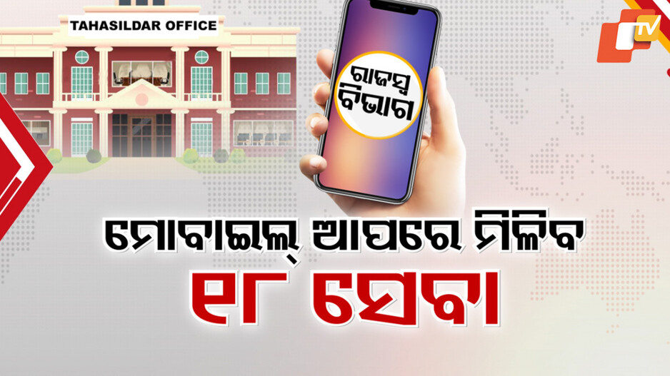 ଘରେ ବସି ମିଳିବ ରାଜସ୍ବ ବିଭାଗର ପ୍ରମାଣପତ୍ର