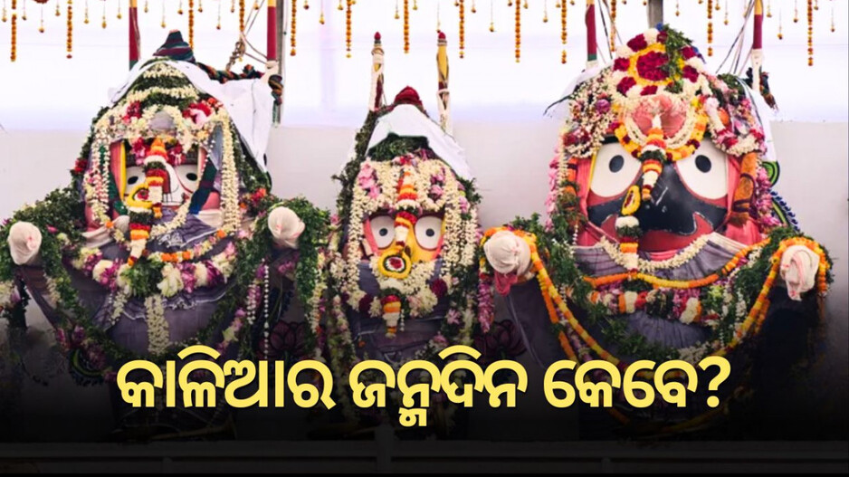 Snana Jatra: କାହିଁକି ଓ କେବେଠୁ ଆରମ୍ଭ ହୋଇଥିଲା ସ୍ନାନଯାତ୍ରା, କିଏ କରାଇଥିଲେ ମହାପ୍ରଭୁଙ୍କ ପ୍ରଥମ ସ୍ନାନଲୀଳା