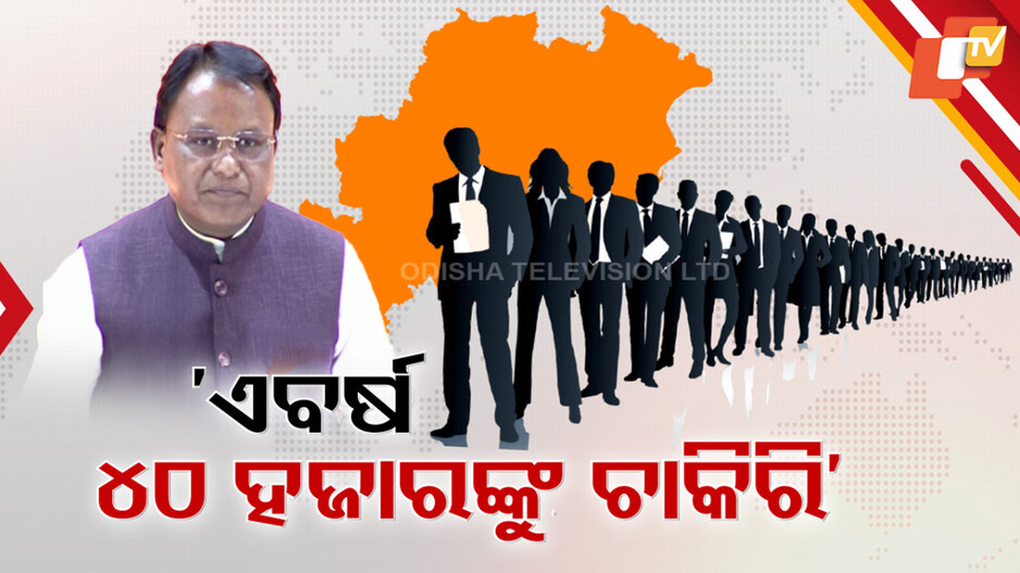 ‘ଦେଶରେ ଶ୍ରେଷ୍ଠ ୫ ରାଜ୍ୟ ଭିତରେ ରହିବ ଓଡ଼ିଶା, ଏବର୍ଷ ମେଡିକାଲ ଇଂଜିନିୟରିଂରେ ବି ଓବିସି ବର୍ଗଙ୍କୁ ମିଳିବ ସଂରକ୍ଷଣ’