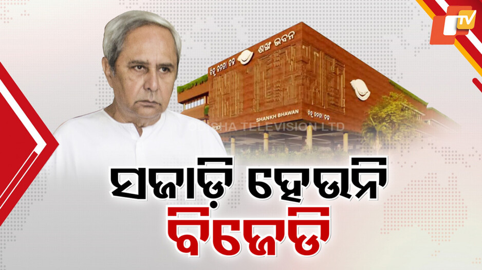କନ୍ଦଳରେ କଂପିଲା ଶଙ୍ଖଭବନ
