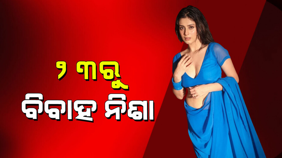 Isha Malviya: ବୟସ ଜମା ୨୩; ଦେଖୁଛନ୍ତି ବିବାହ ସ୍ୱପ୍ନ, କହିଲେ କିଏ ହେବ ସ୍ୱାମୀ