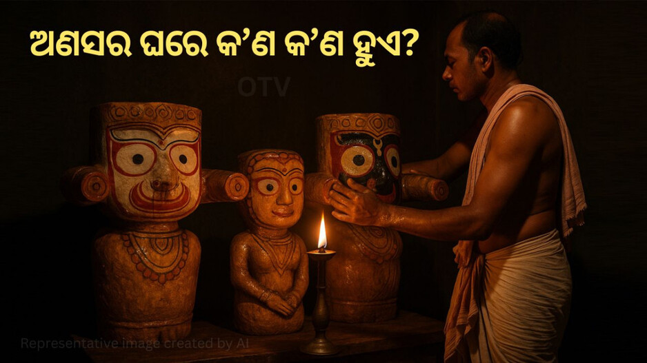 Anasara Niti: ଅଣସର ଘରେ କେଉଁ ପ୍ରକାର ଗୁପ୍ତ ନୀତି ହୋଇଥାଏ ? ଅଣସର ତାଟି ବାହାରେ ଖଟ ପକାଯାଇ କ'ଣ କରାଯାଏ ?