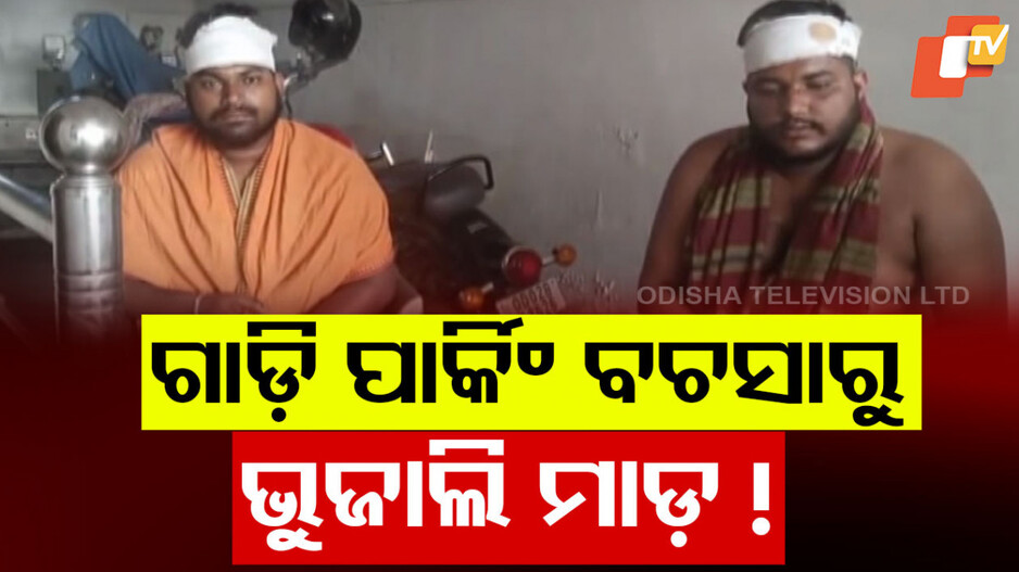 ରାଜଧାନୀରେ ପୁଣି ବୁଲିଲା ଭୁଜାଲି