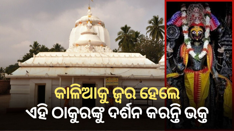 Lord Alaranath: ତରତର ହୋଇ ଗରମ କ୍ଷୀରି ଖାଉଥିଲେ ପ୍ରଭୁ ଅଲାରନାଥ, ହଠାତ୍ ଖୋଲିଗଲା ମନ୍ଦିର କବାଟ