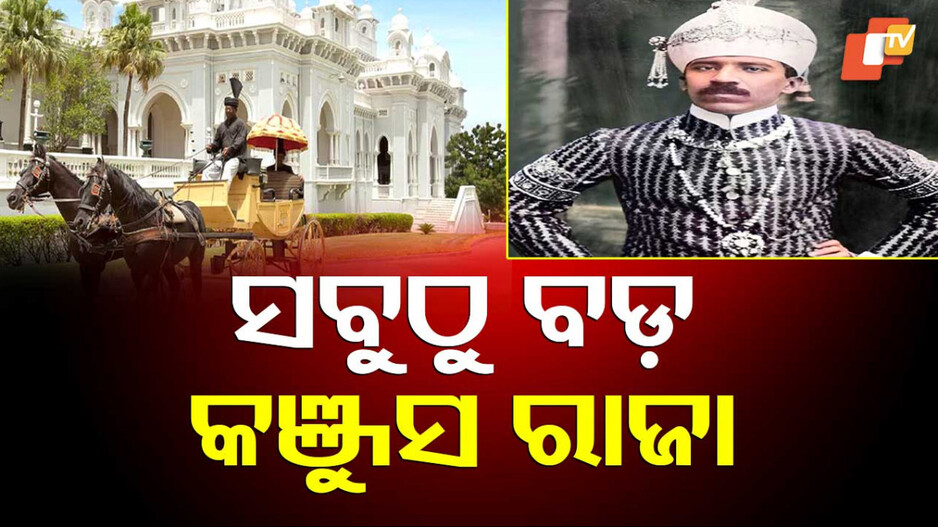 Miseriest King: ୩୫ବର୍ଷ ଧରି ପିନ୍ଧିଥିଲେ ଗେ।ଟିଏ ଟେ।ପି, ଲୁଗାପଟାରେ ଦେଉନଥିଲେ ଆଇରନ୍