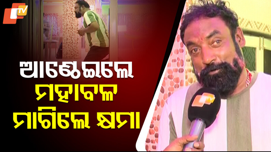 ଭୁଲ୍ ମାଗିଲେ ଯାତ୍ରା ଅଭିନେତା ସଞ୍ଜୟ ଭୋଳ