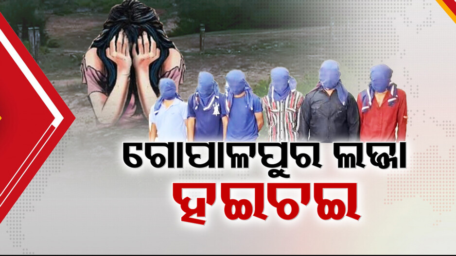 ଯୁବତୀଙ୍କୁ ଗଣଦୁଷ୍କର୍ମ ଘଟଣାରେ ୧୦ ଜଣ ଗିରଫ