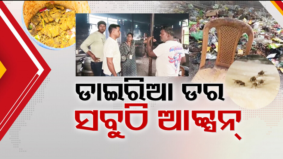 ସହର ସହର ଗୋଡ଼େଇଲାଣି ଡାଇରିଆ ଡର