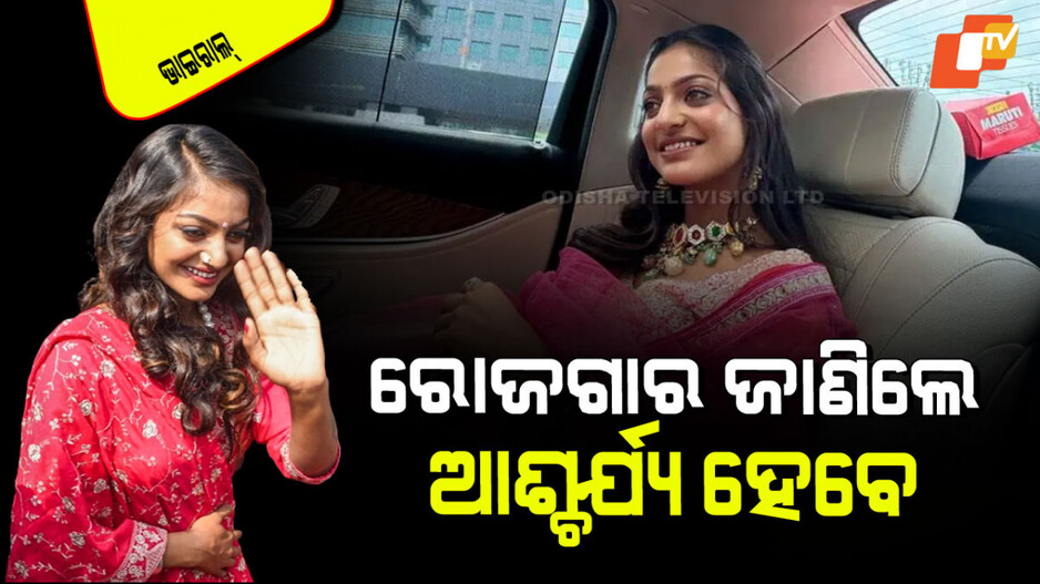 Mahakumbh Monalisa: ମାଳା ବିକାଳୀରୁ କୋଟିପତି! ବଲିଉଡ୍ ଷ୍ଟାର୍‌ଙ୍କ ଠାରୁ ବି ଅଧିକ ରୋଜଗାର କଲେଣି ମୋନାଲିସା