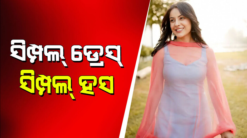 Shehnaaz Gill: ଗିଲ୍‌ଙ୍କ ପଟିଆଲା ସୁଟ୍ ଲୁକ୍ ଦେଖାଇ ସୋସିଆଲ ମିଡିଆରେ ଭାଇରାଲ ହେଲେ ଶେହନାଜ ଗିଲ୍‌
