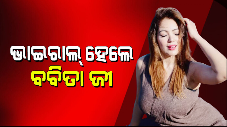 Munmun Dutta: ବଡିଫିଟ୍ ସ୍କର୍ଟ ସହିତ ସ୍ଲିଭ୍‌ଲେସ୍ ଟପ୍‌ରେ ଭାଇରାଲ୍ ହେଲେ ବବିତା ଜୀ'