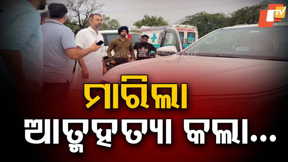 Man Shot Wife And Son: ଭାଙ୍ଗିଗଲା ସୁନାର ସଂସାର, ସ୍ତ୍ରୀ ପୁଅକୁ ମାରିଲା ନିଜେ ମଲା