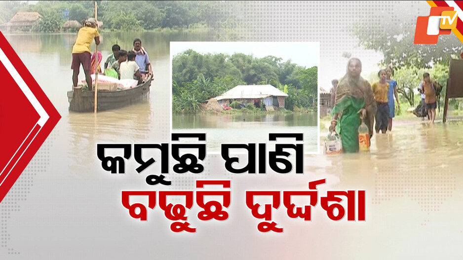 କମୁଛି ପାଣି, ବଢ଼ୁଛି ଦୁର୍ଦ୍ଦଶା