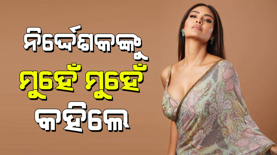 Esha Gupta: ନିର୍ଦ୍ଦେଶକଙ୍କ ପୋଲ୍ ଖୋଲିଲେ ଈଶା ଗୁପ୍ତା; କହିଲେ କରୁଥିଲେ ଅସଦାଚରଣ