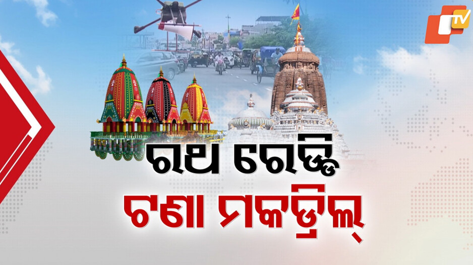 ଚତୁର୍ଦ୍ଧାମୂରତିଙ୍କର କାଲି ମିଳିବ ଦର୍ଶନ