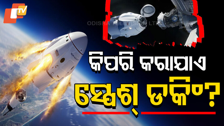 ମହାକାଶଚାରୀ ପିଅନ୍ତି ନିଜ ଝାଳ ଓ ମୂତ୍ର