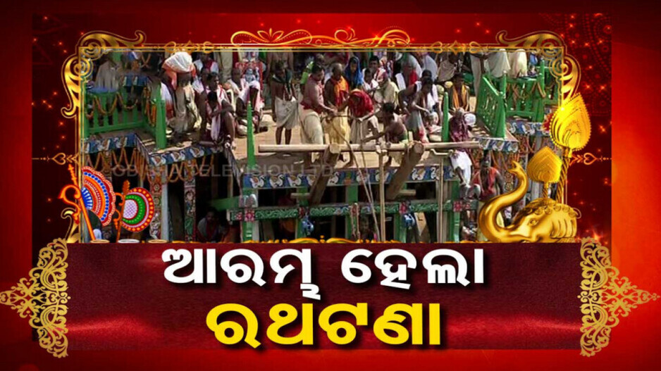 Ratha Tana Started: ଆରମ୍ଭ ହେଲା ରଥଟଣା, ପ୍ରଥମେ ଗଡ଼ିଲା ତାଳଧ୍ବଜ