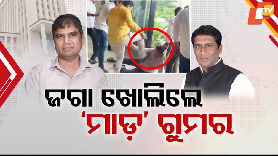 Jagannath Pradhan alleges: ତେଜିଲା ମାଡ଼ ବିବାଦ; ଅତିରିକ୍ତ କମିଶନରଙ୍କ ଆଡ଼କୁ ଆଙ୍ଗୁଳି ଉଠାଇଲେ ଜଗା ପ୍ରଧାନ...
