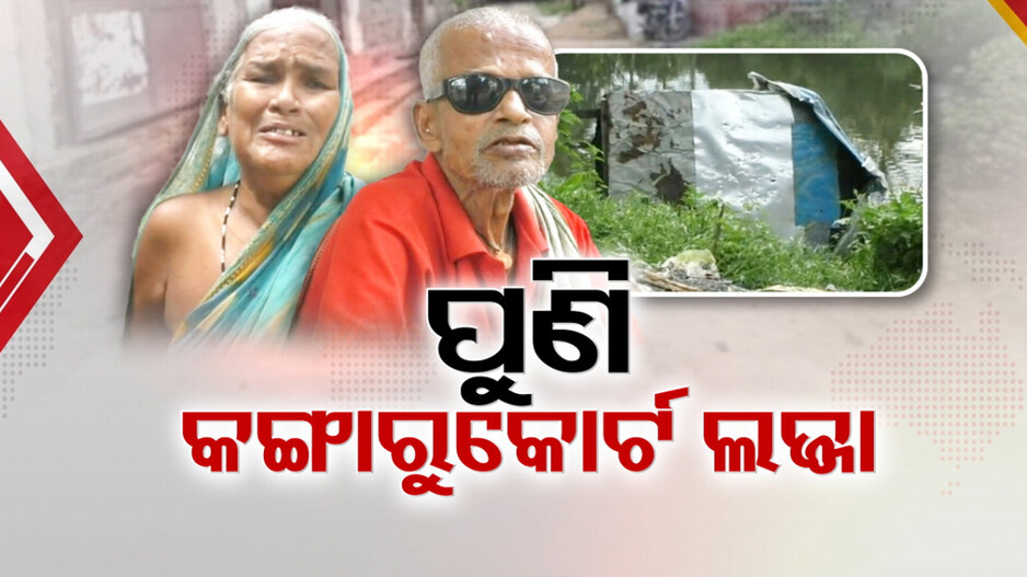 Kangaroo Court: ଭୁଲ କଲା କିଏ ଆଉ ଶାସ୍ତି ଭୋଗୁଛି କିଏ ?